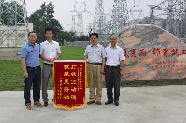 国网四川省电力公司特高压实训线基地举行落成仪式