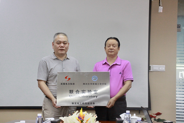 我集团公司与四川大学机械工程学院签署战略合作协议